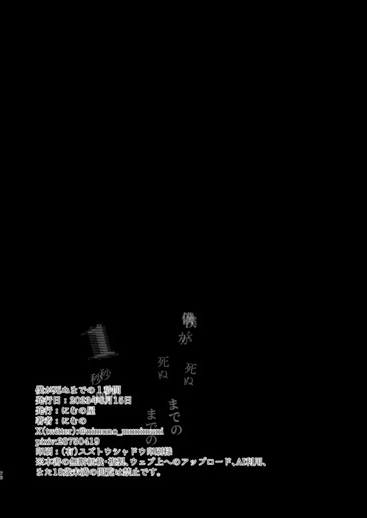 image-komik-boku-ga-shinu-chapter-1-byoukan-70/72