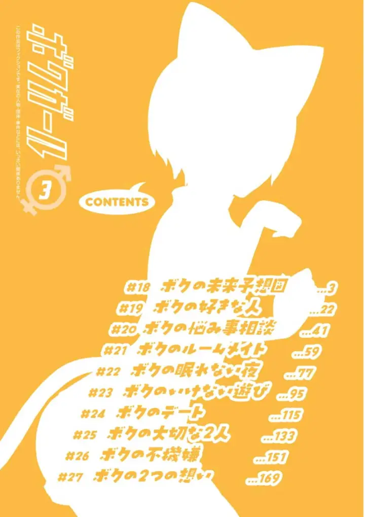 image-komik-boku-girl-chapter-18-3/23