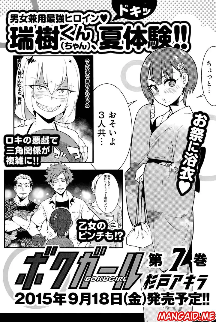 image-komik-boku-girl-chapter-57-23/25