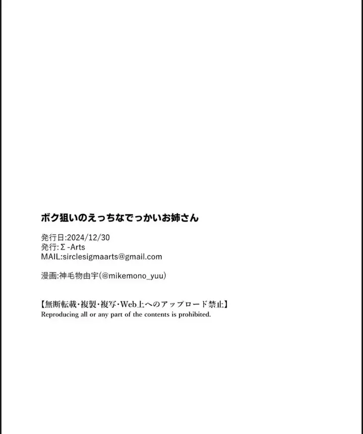 image-komik-boku-nerai-no-ecchi-na-dekkai-onee-chapter-01-end-29/31