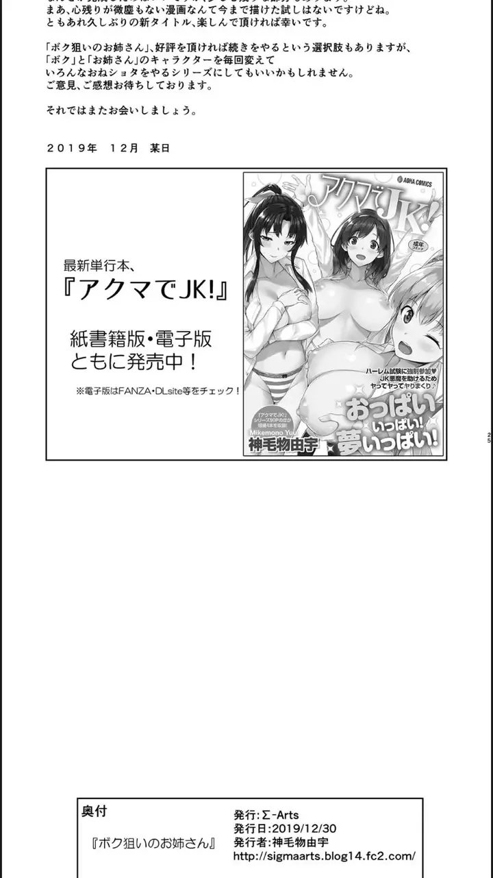 image-komik-boku-nerai-no-onee-chapter-01-end-20/21