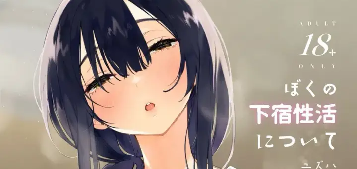 image-komik-boku-no-geshuku-seikatsu-ni-chapter-01-end-0/111