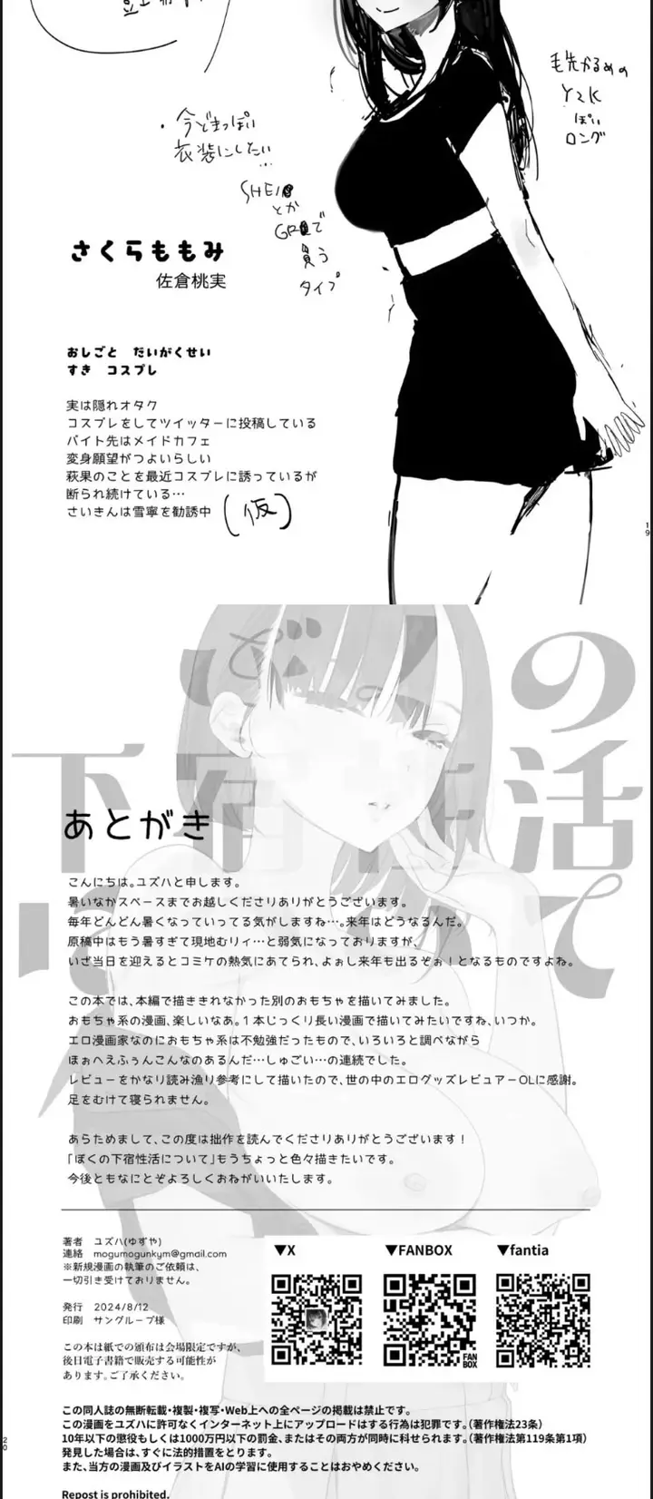 image-komik-boku-no-geshuku-seikatsu-ni-chapter-02-end-35/36