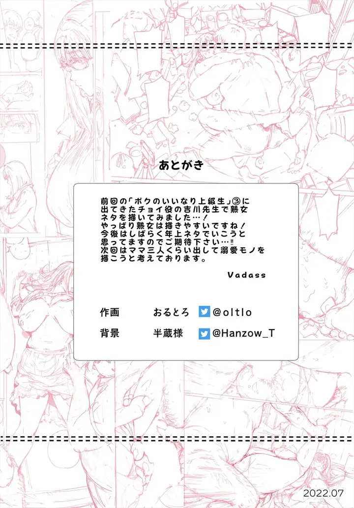 image-komik-boku-no-iinari-yoshikawa-sensei-chapter-01-51/56