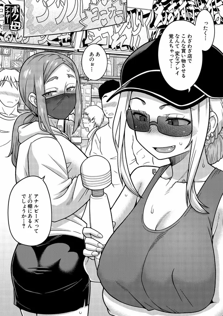 image-komik-boku-no-kaa-chan-to-ore-no-mama-takatsu-chapter-05-34/40