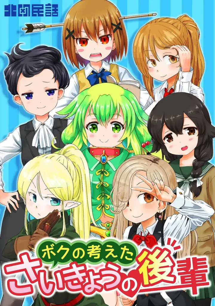 image-komik-boku-no-kangaeta-saikyou-no-kouhai-chapter-1-0/8
