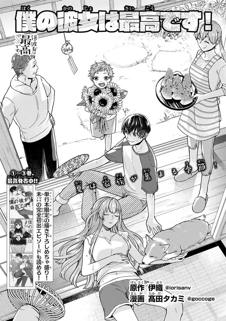 image-komik-boku-no-kanojo-wa-saikou-desu-chapter-33.1-0/16