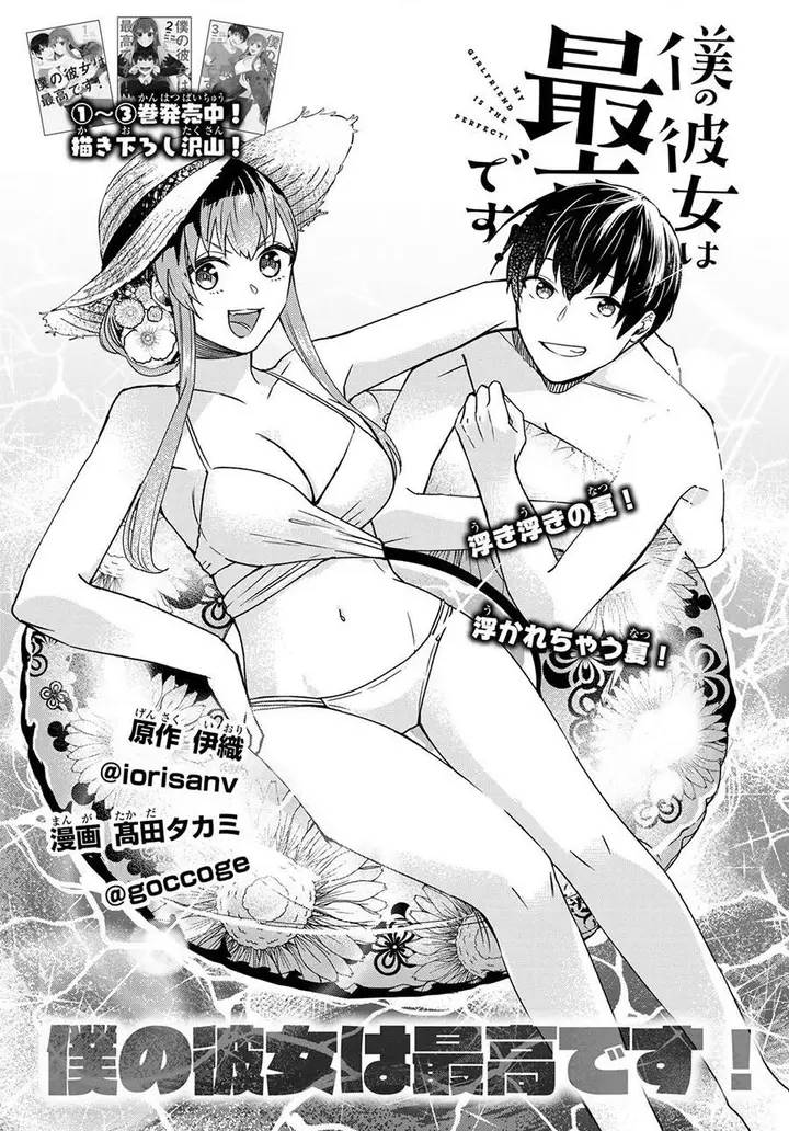 image-komik-boku-no-kanojo-wa-saikou-desu-chapter-34-0/20