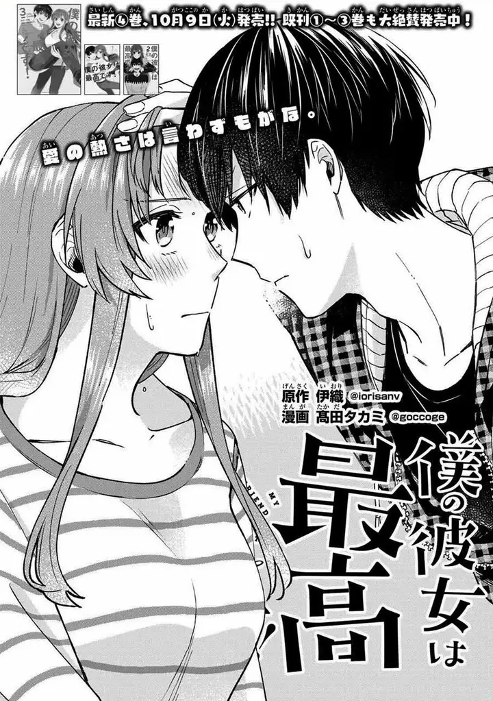image-komik-boku-no-kanojo-wa-saikou-desu-chapter-35-0/8