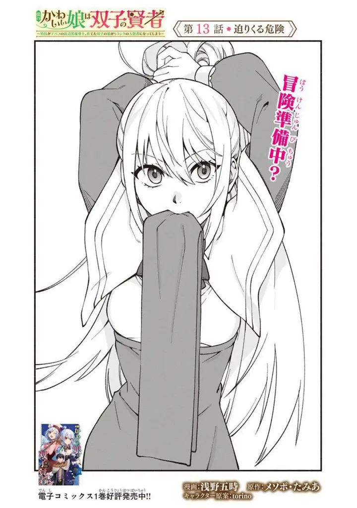 image-komik-boku-no-kawaii-musume-wa-futago-no-kenja-chapter-13-4/28