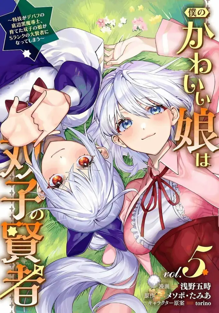 image-komik-boku-no-kawaii-musume-wa-futago-no-kenja-chapter-28-1/25