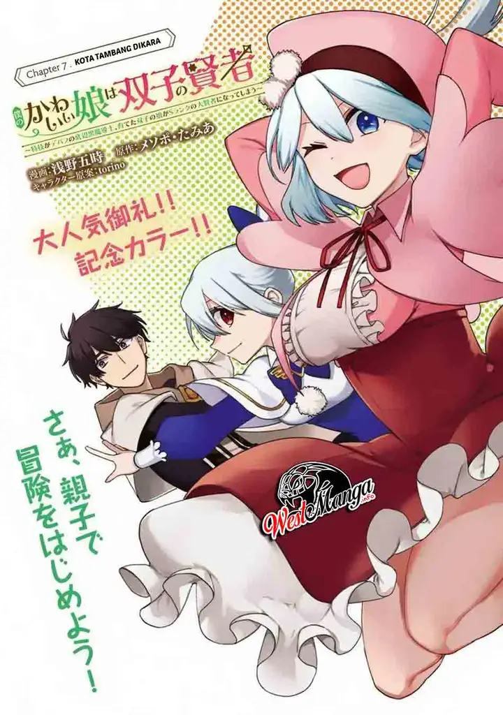 image-komik-boku-no-kawaii-musume-wa-futago-no-kenja-chapter-7-4/23