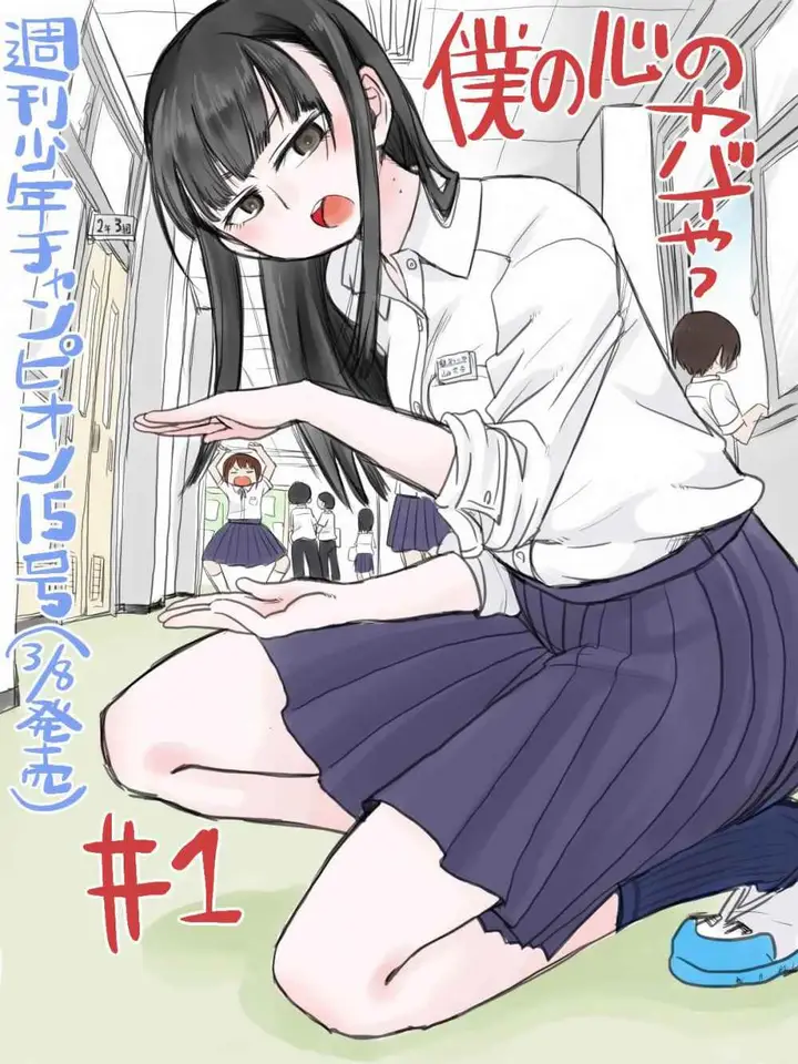 image-komik-boku-no-kokoro-no-yabai-yatsu-chapter-1-1/21