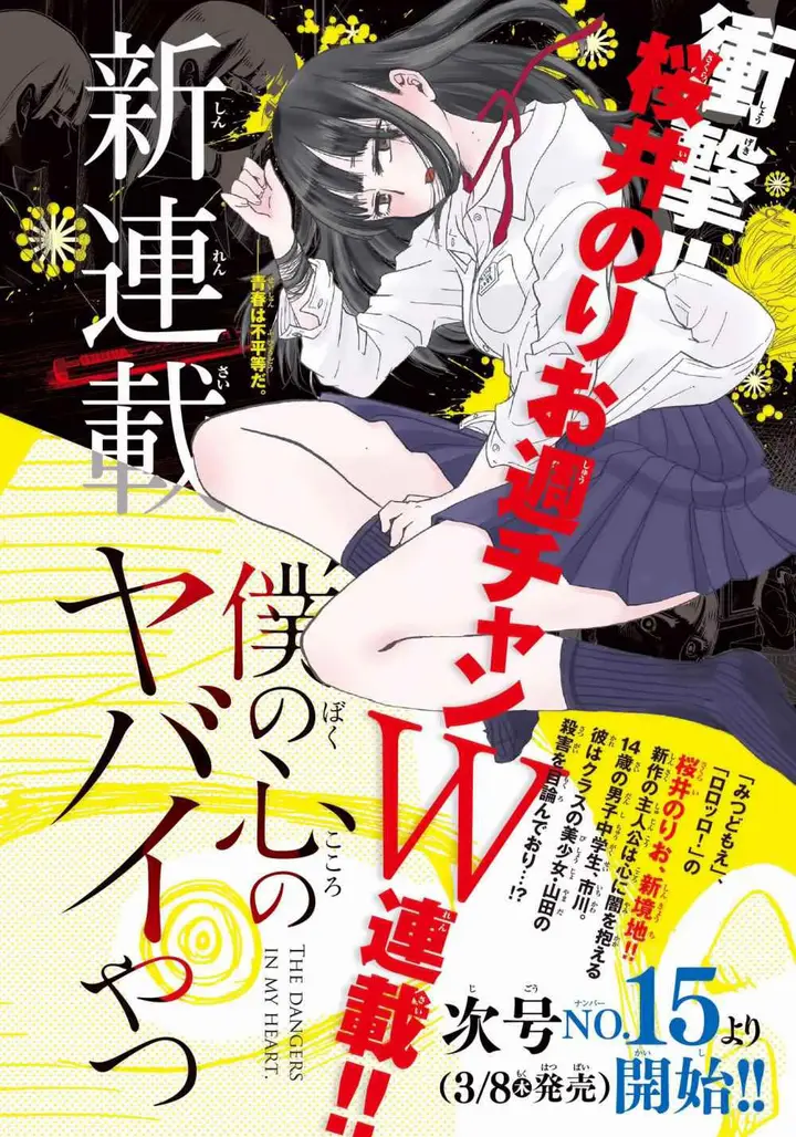 image-komik-boku-no-kokoro-no-yabai-yatsu-chapter-1-18/21
