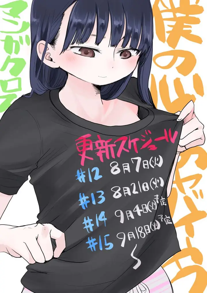 image-komik-boku-no-kokoro-no-yabai-yatsu-chapter-11-12/13