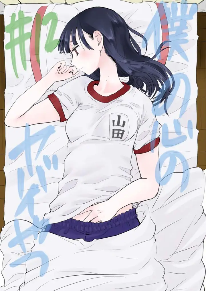 image-komik-boku-no-kokoro-no-yabai-yatsu-chapter-12-1/12