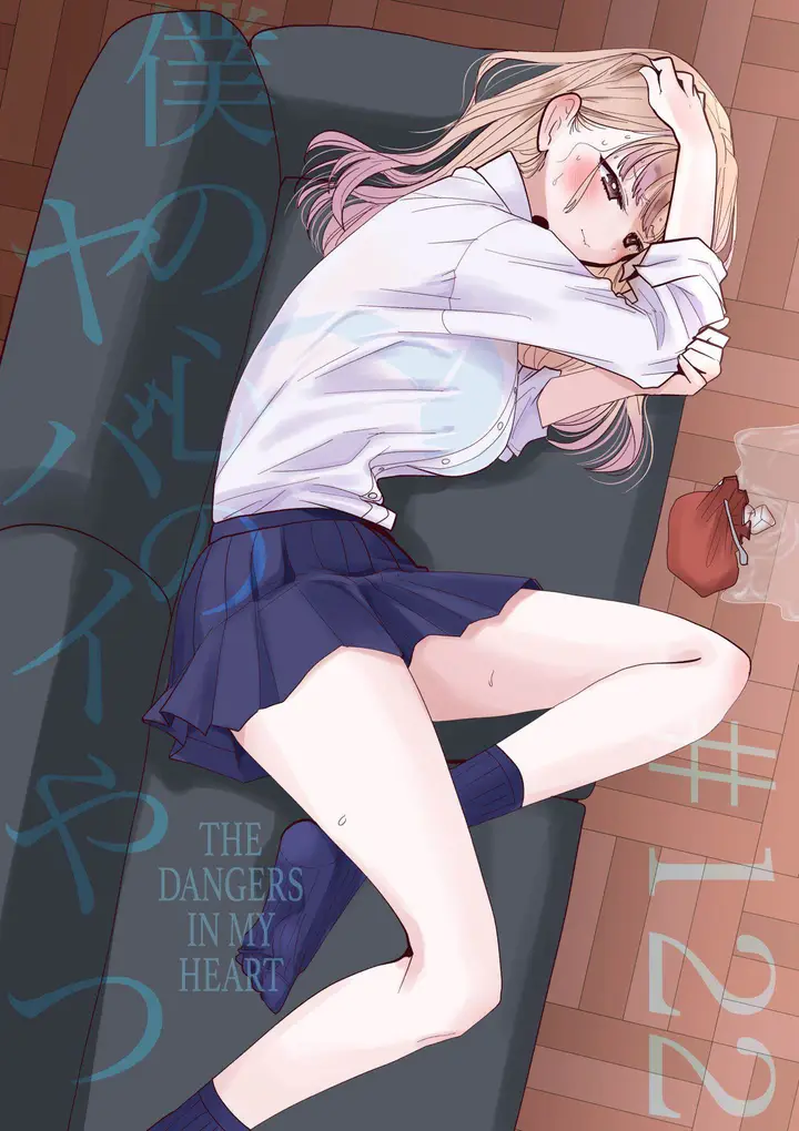 image-komik-boku-no-kokoro-no-yabai-yatsu-chapter-122-1/16