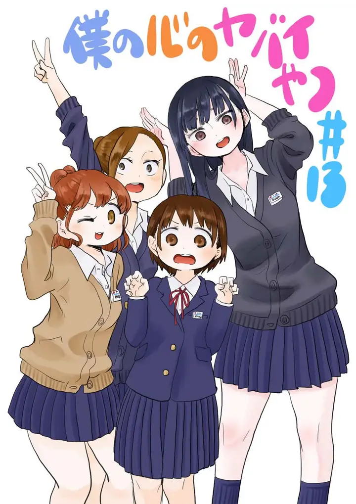 image-komik-boku-no-kokoro-no-yabai-yatsu-chapter-13-1/13