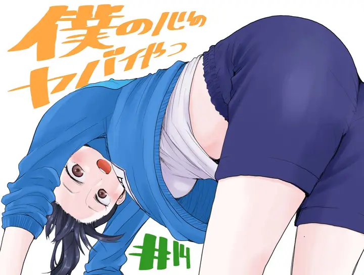 image-komik-boku-no-kokoro-no-yabai-yatsu-chapter-14-15/17
