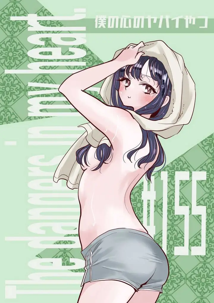 image-komik-boku-no-kokoro-no-yabai-yatsu-chapter-155-1/15