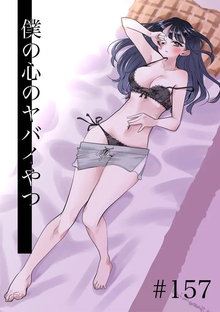 image-komik-boku-no-kokoro-no-yabai-yatsu-chapter-157-1/16