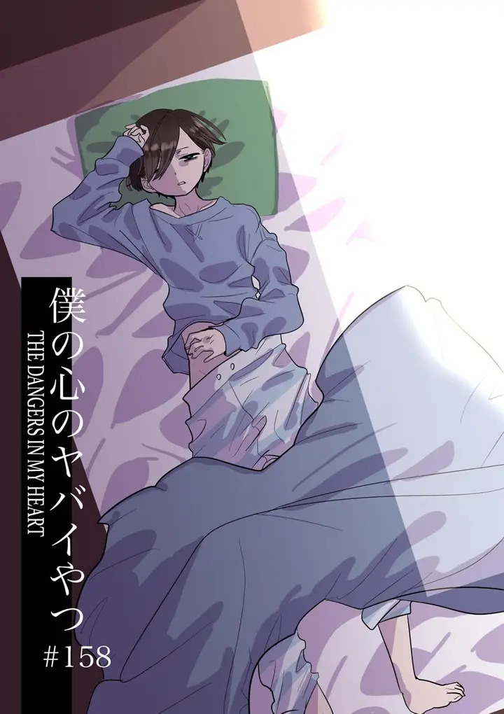 image-komik-boku-no-kokoro-no-yabai-yatsu-chapter-158-1/12