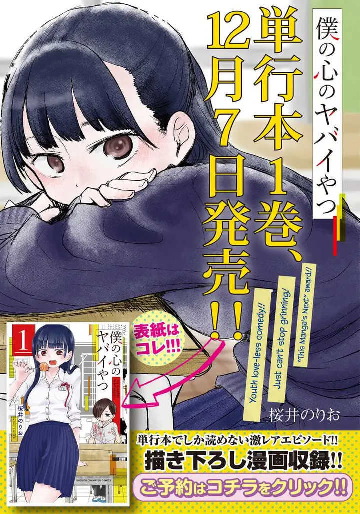 image-komik-boku-no-kokoro-no-yabai-yatsu-chapter-17-2/31