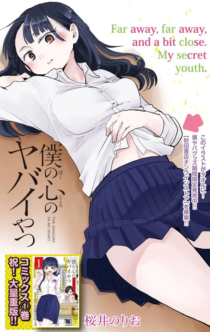 image-komik-boku-no-kokoro-no-yabai-yatsu-chapter-20-2/15