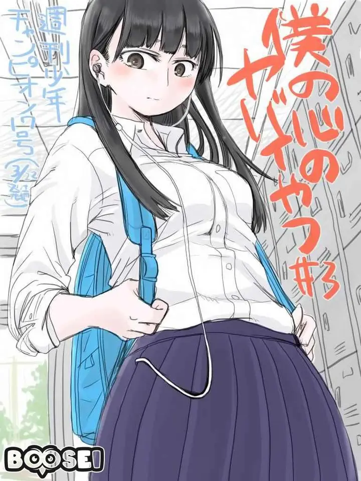 image-komik-boku-no-kokoro-no-yabai-yatsu-chapter-3-1/16