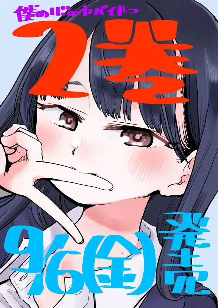 image-komik-boku-no-kokoro-no-yabai-yatsu-chapter-30-13/15