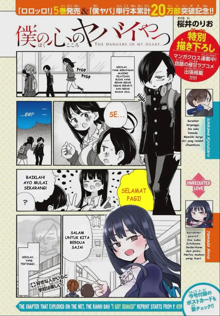 image-komik-boku-no-kokoro-no-yabai-yatsu-chapter-36.1-0/6