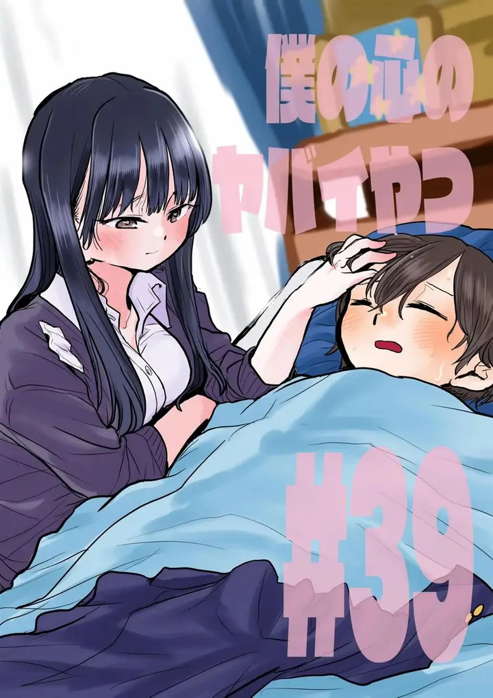 image-komik-boku-no-kokoro-no-yabai-yatsu-chapter-39-0/16