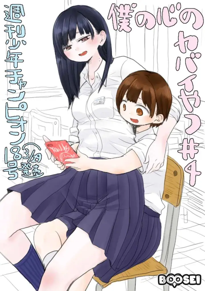 image-komik-boku-no-kokoro-no-yabai-yatsu-chapter-4-1/12