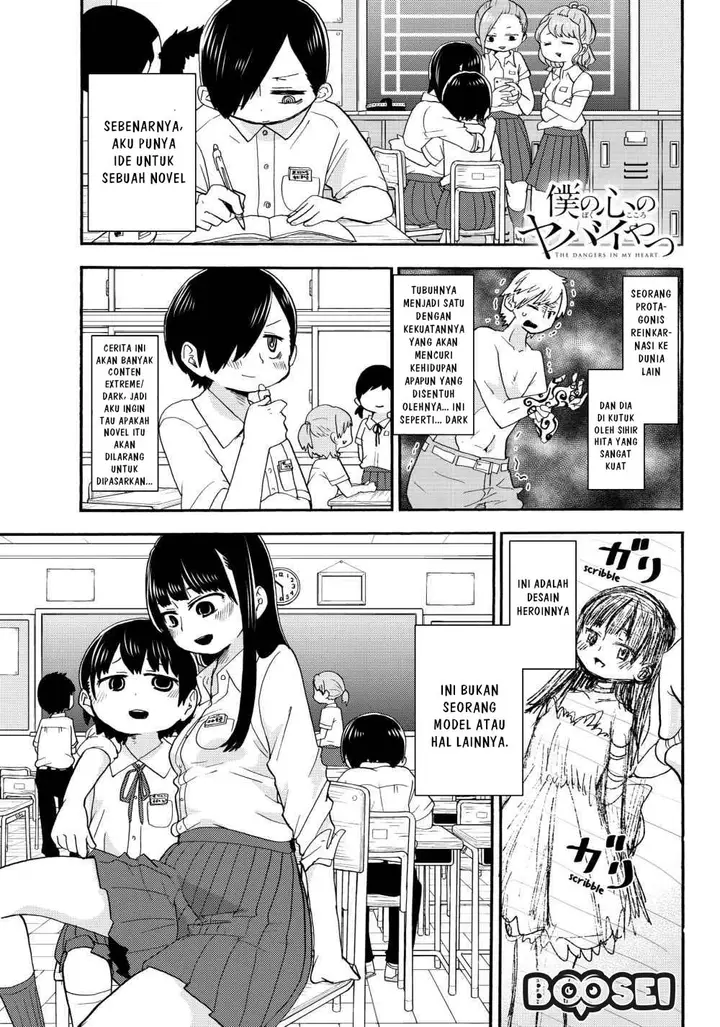 image-komik-boku-no-kokoro-no-yabai-yatsu-chapter-4-2/12