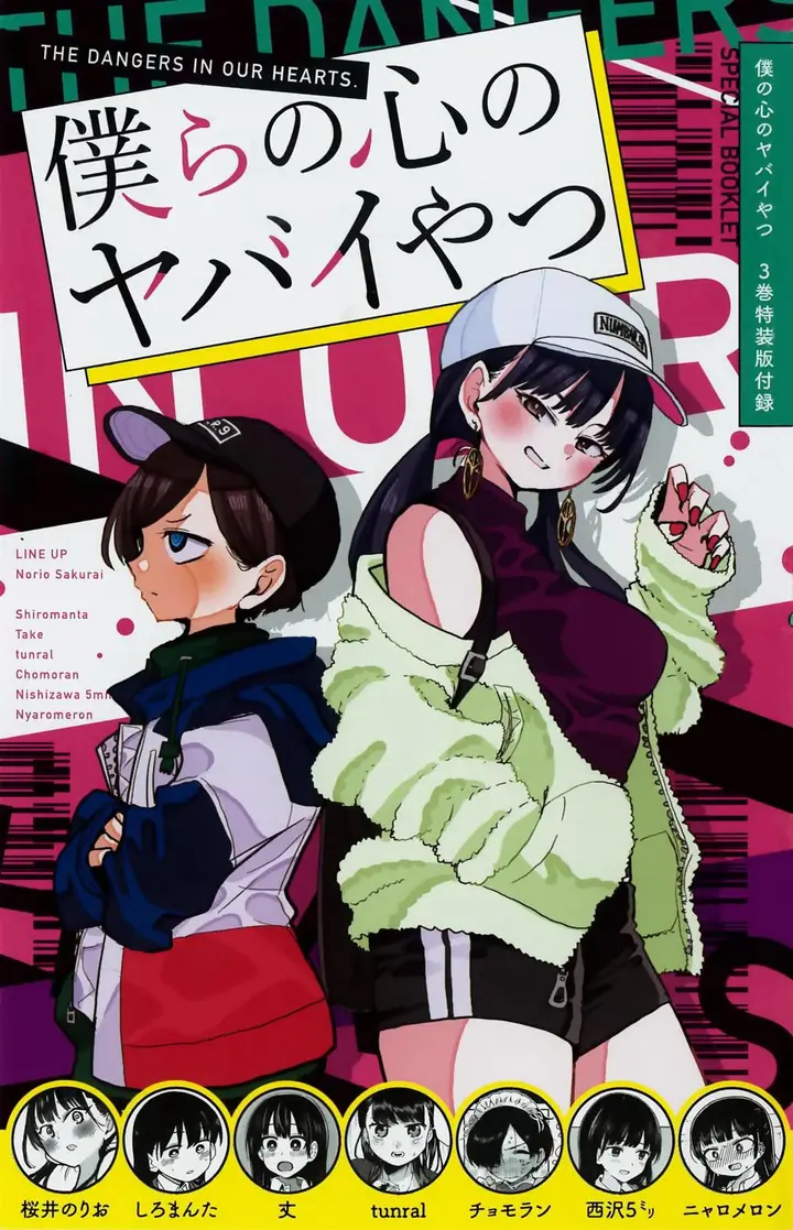 image-komik-boku-no-kokoro-no-yabai-yatsu-chapter-41.2-0/7