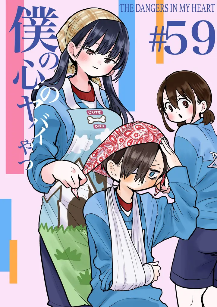 image-komik-boku-no-kokoro-no-yabai-yatsu-chapter-59-1/15