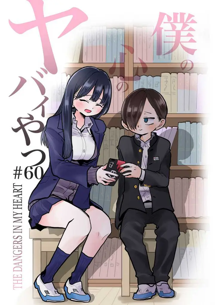 image-komik-boku-no-kokoro-no-yabai-yatsu-chapter-60-1/14