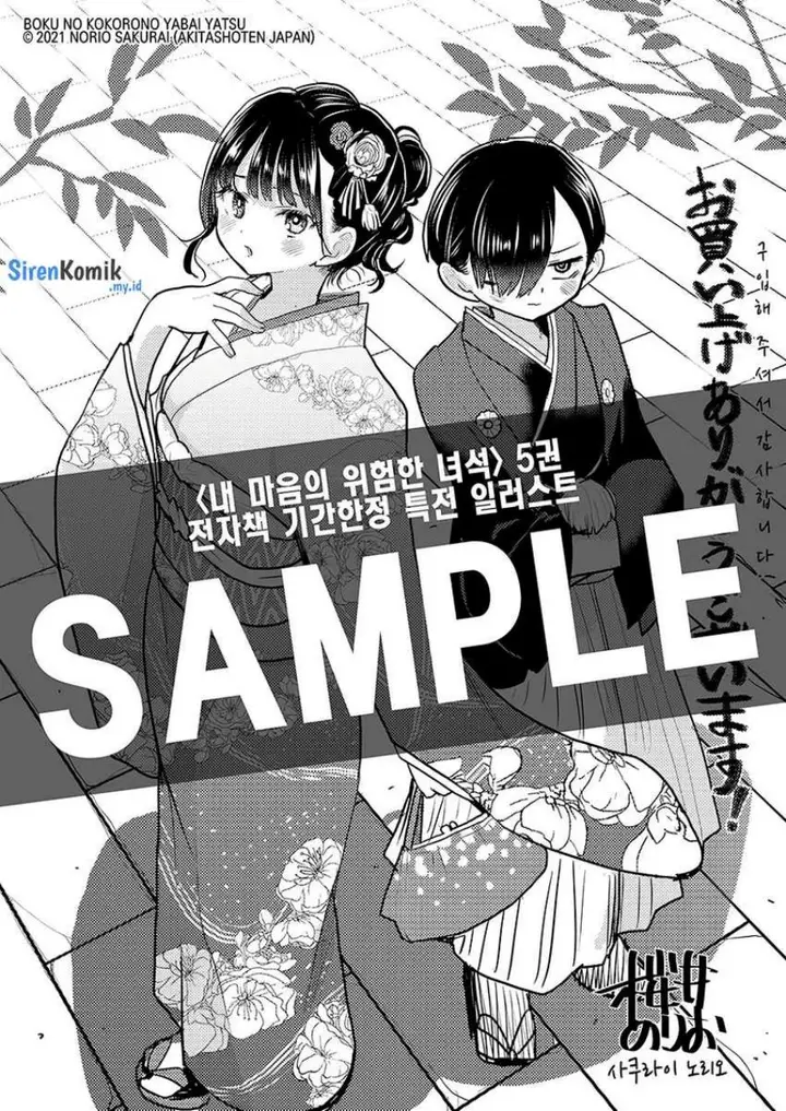 image-komik-boku-no-kokoro-no-yabai-yatsu-chapter-84-15/20