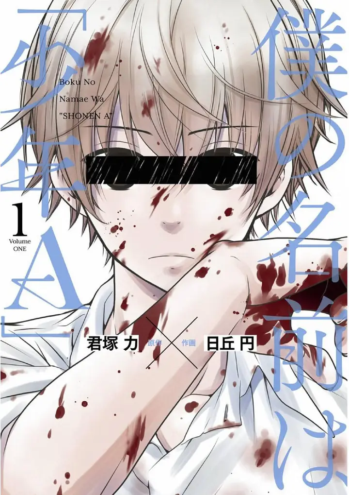image-komik-boku-no-namae-wa-shounen-a-chapter-1-1/45