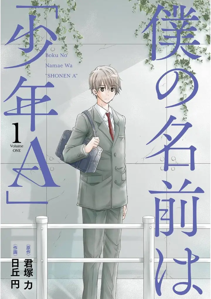 image-komik-boku-no-namae-wa-shounen-a-chapter-1-3/45