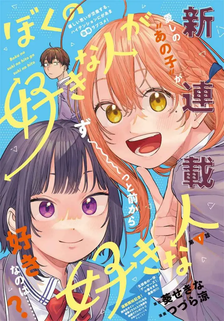 image-komik-boku-no-suki-na-hito-ga-suki-na-hito-chapter-1-1/47