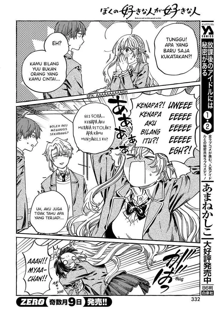 image-komik-boku-no-suki-na-hito-ga-suki-na-hito-chapter-10-25/30