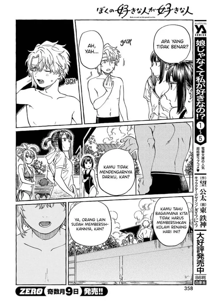 image-komik-boku-no-suki-na-hito-ga-suki-na-hito-chapter-11-24/34