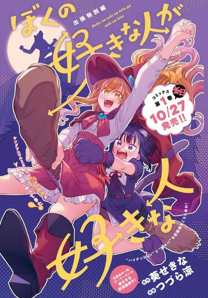 image-komik-boku-no-suki-na-hito-ga-suki-na-hito-chapter-11.6-1/23