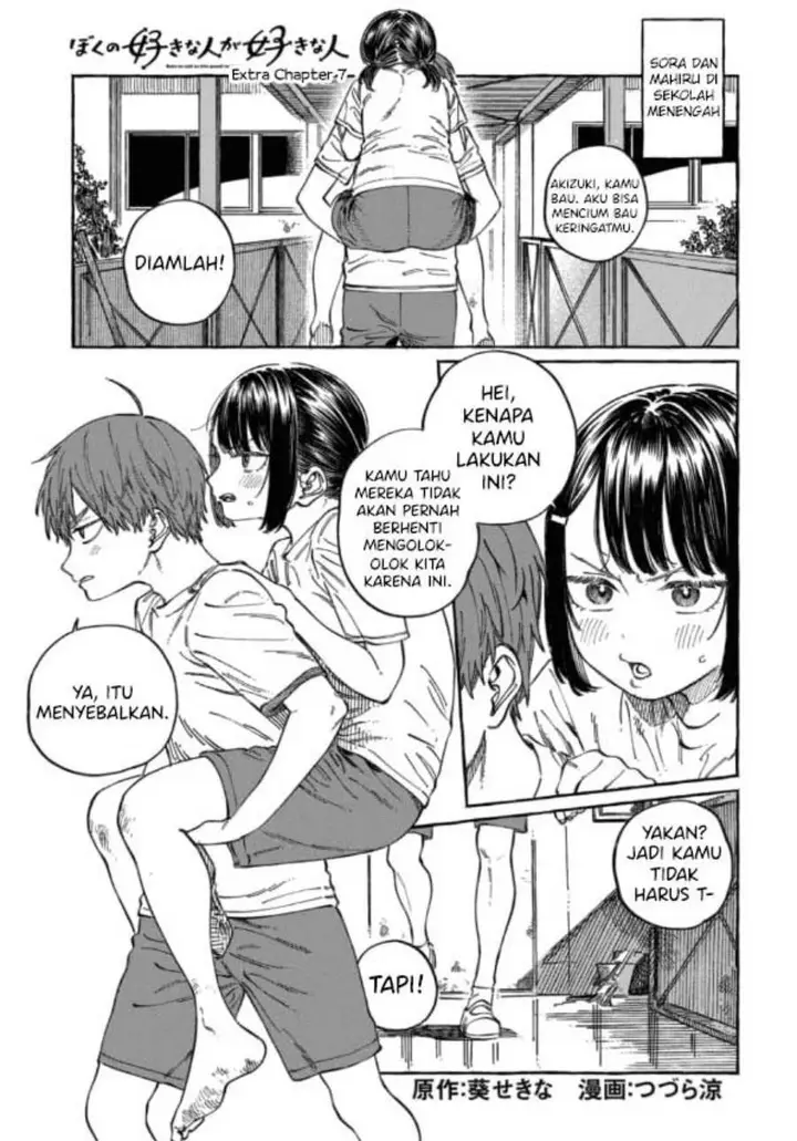 image-komik-boku-no-suki-na-hito-ga-suki-na-hito-chapter-12.5-1/5