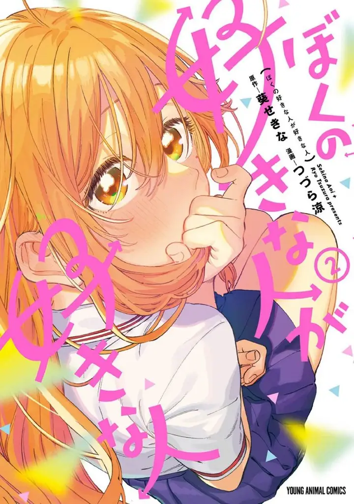 image-komik-boku-no-suki-na-hito-ga-suki-na-hito-chapter-12.6-1/19