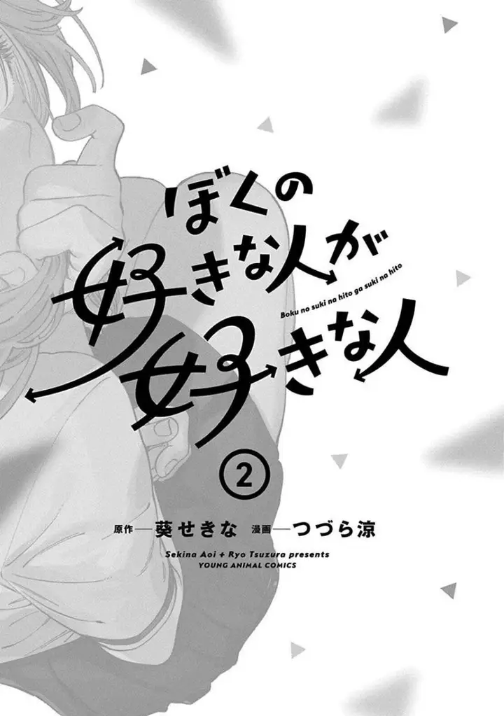 image-komik-boku-no-suki-na-hito-ga-suki-na-hito-chapter-12.6-3/19