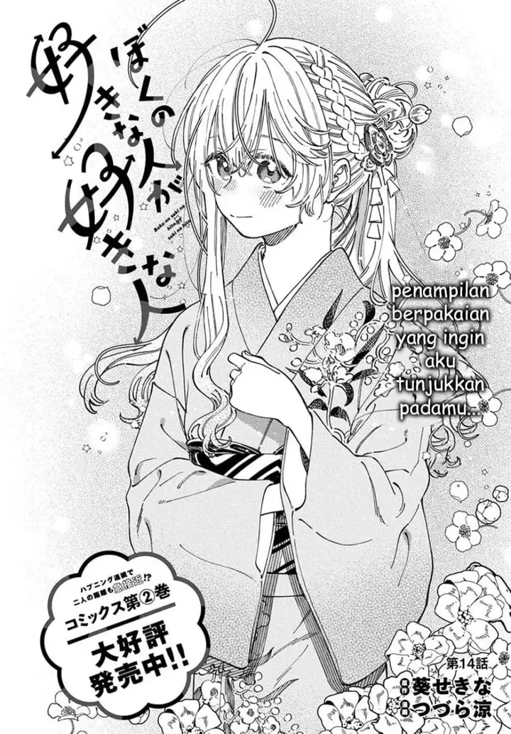 image-komik-boku-no-suki-na-hito-ga-suki-na-hito-chapter-14-2/33