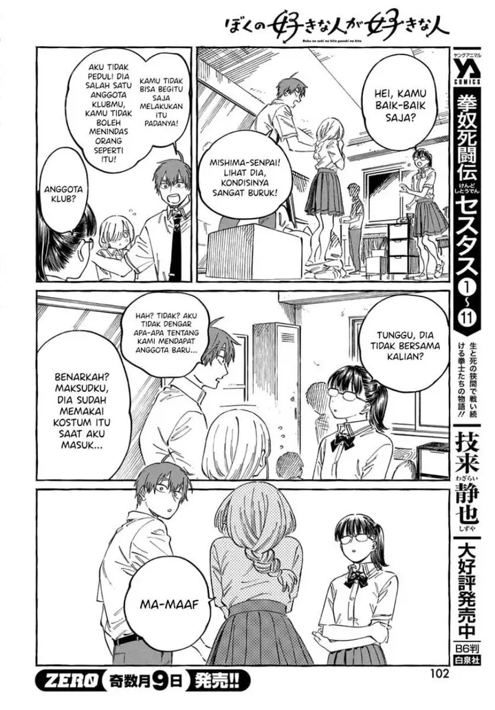 image-komik-boku-no-suki-na-hito-ga-suki-na-hito-chapter-16-6/33