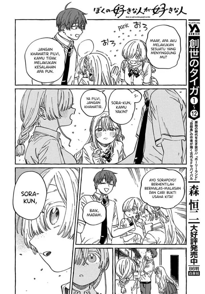 image-komik-boku-no-suki-na-hito-ga-suki-na-hito-chapter-17-16/33